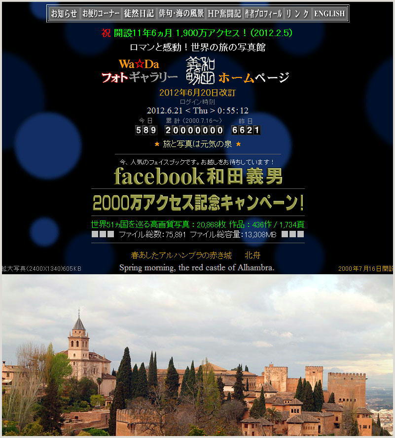 2000万アクセスのキリ番が表示されたトップページの画像