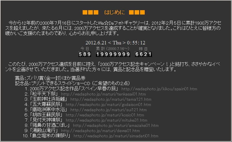 お送り頂いた19999999件のニアピンの画像