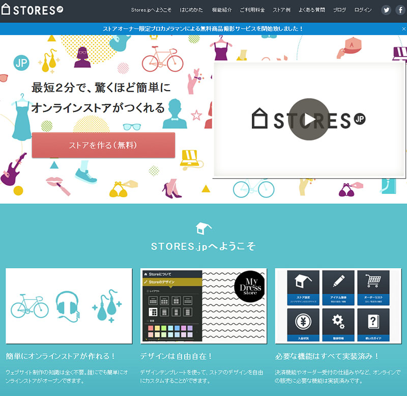 STORES.jpのトップページ