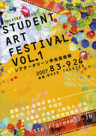 シアターグリーン学生芸術祭のチラシ