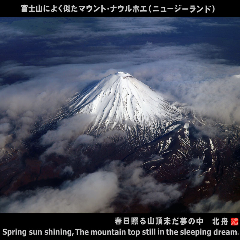 富士山によく似たマウント・ナウルホエ(ニュージーランド)