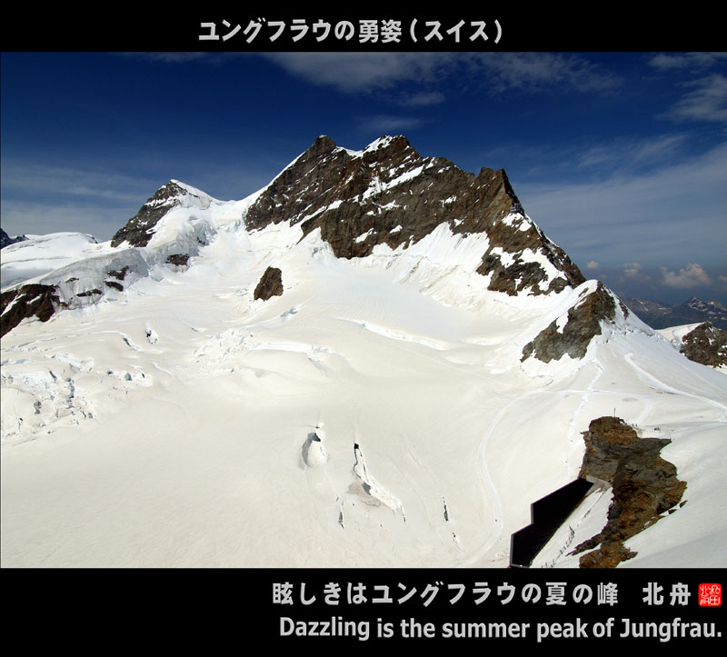 ユングフラウの勇姿(スイス)