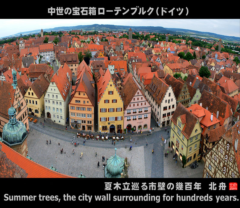 中世の宝石箱ローテンブルク(ドイツ)