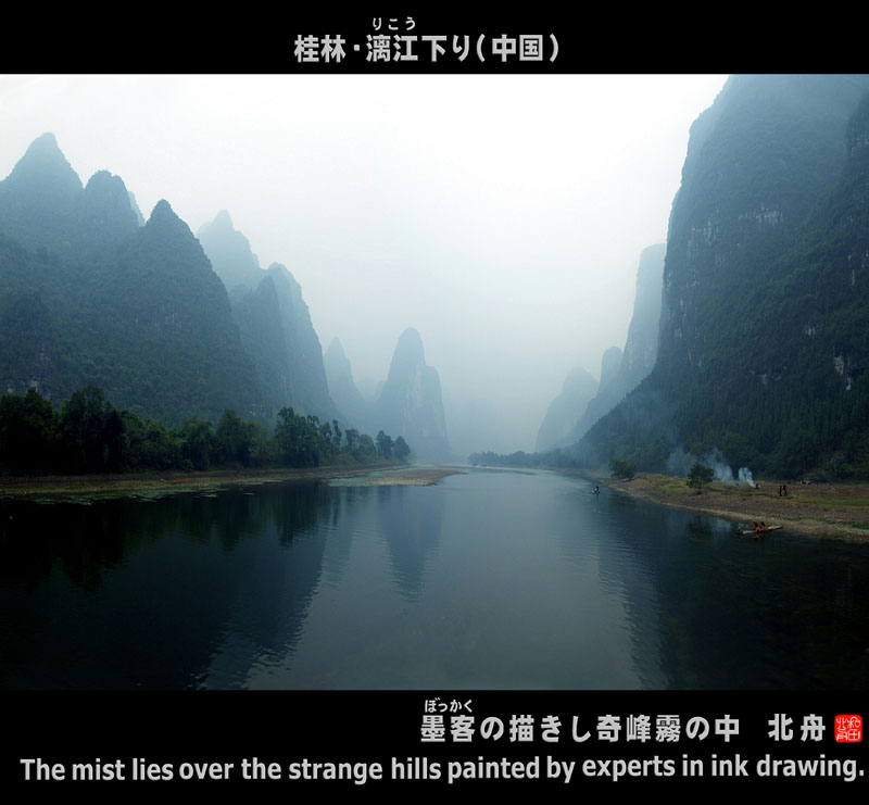 桂林・漓江下り(中国)