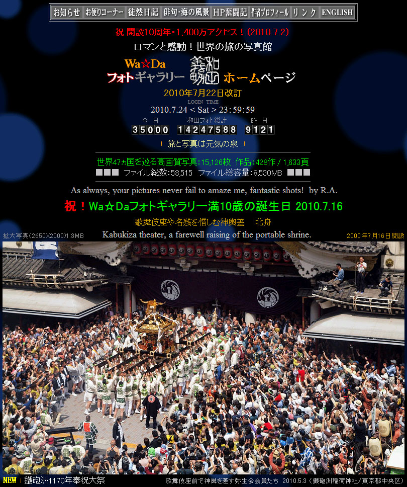 1日のアクセス件数35,000件!/トップページ 2010.7.24