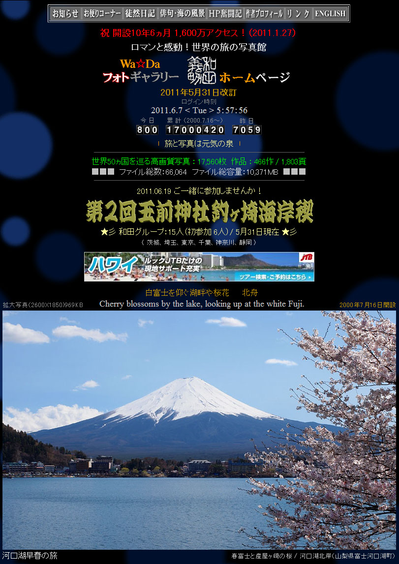 累計アクセス1700万件を超えたトップページ