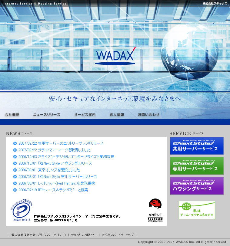 優良レンタル・サーバーを安価で提供するWADAXのトップページ
