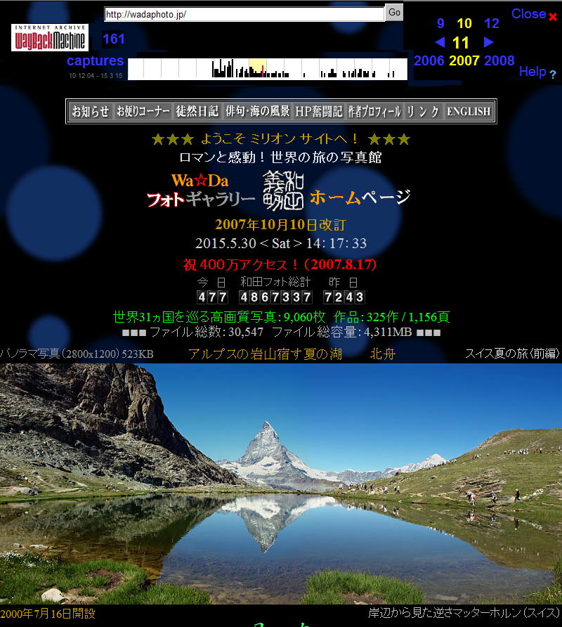 http://wadaphoto.jp/のアーカイブ「2007年のトップ頁」
