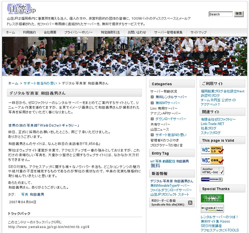 山笠JP