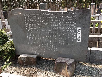 中里家の墓誌