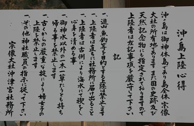 沖ノ島上陸の心得