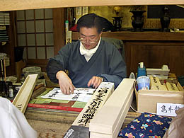 納経軸(掛け軸)