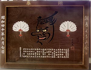 天狗の絵の奉納