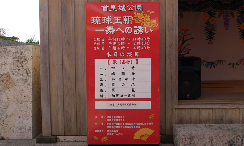 首里公園の琉球舞踊