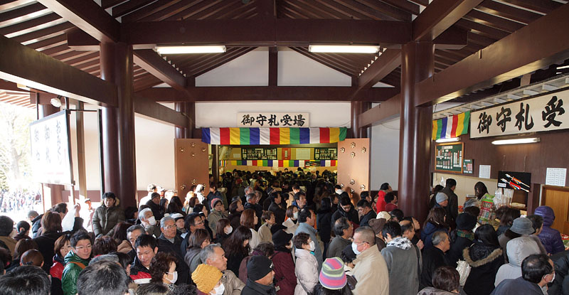 御守札受場