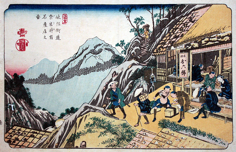 岐阻(木曾)街道 奈良井宿 名産店之圖 英泉画
