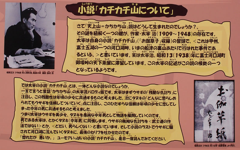 天上山がカチカチ山だとする理由