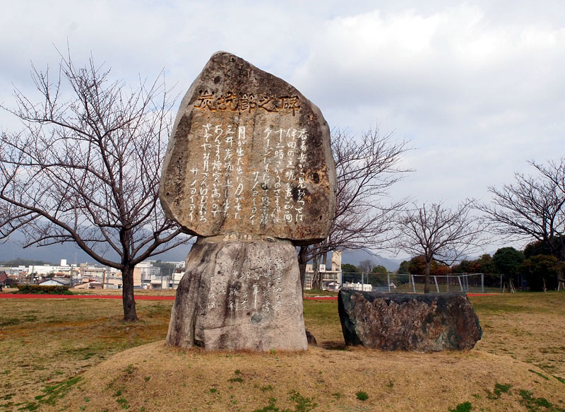 発祥の地にふさわしい炭坑節之碑