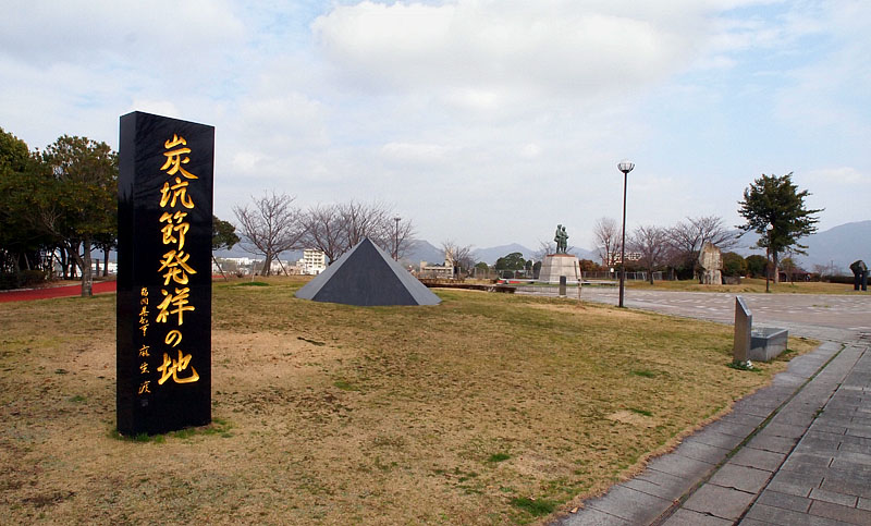 炭坑節発祥の地/田川市石炭・歴史博物館