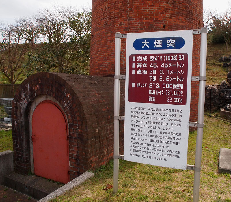 炭坑節に唄われた大煙突 ~あんまり煙突が高いので~