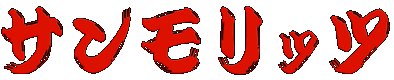 サンモリッツ