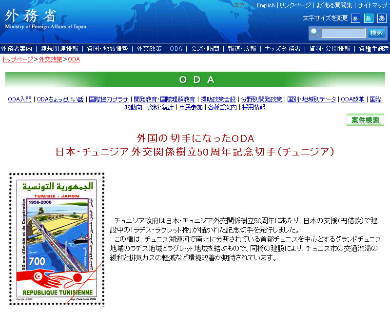 日本の外務省公式サイトに掲載された「ラデス・ラグレット橋」の記念切手
