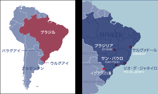 リオデジャネイロとイグアスの滝