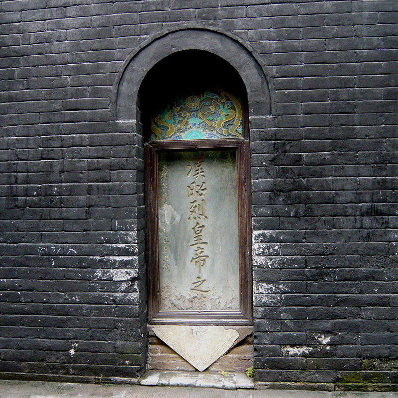 劉備玄徳の墓