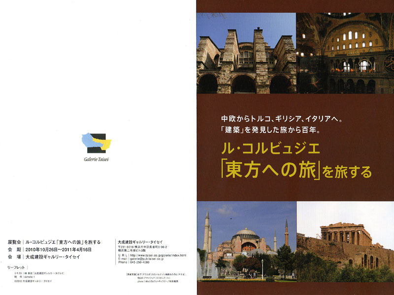 展示を解説したリーフレットの裏・表(A5版8頁)