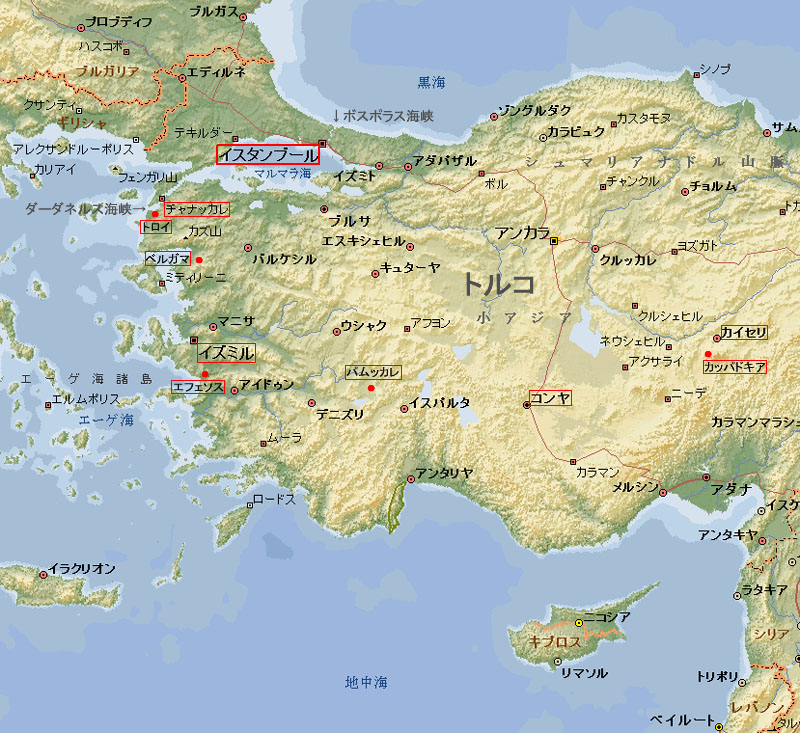 トルコ西部の訪問地