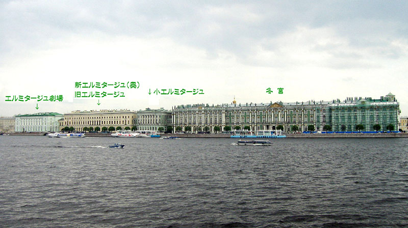 宮殿橋から見たエルミタージュ美術館(世界文化遺産) / 大ネヴァ川