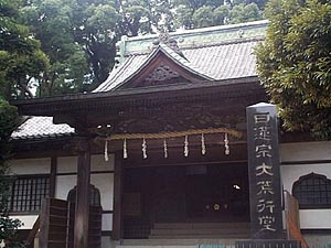 日蓮宗大荒行堂