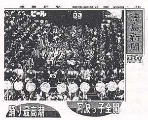 徳島新聞第一面トップに掲載!