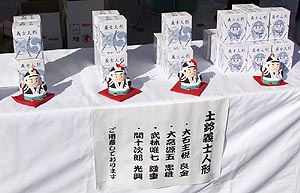 義士人形