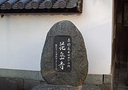花岳寺