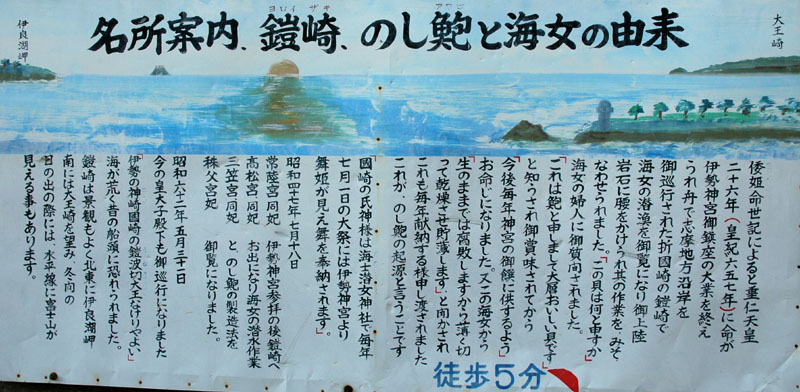 鎧崎・のし鮑・海女の由来