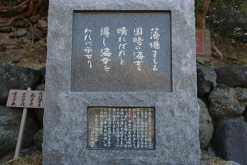幸せの歌碑