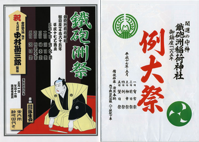 歌鐵砲洲祭のパンフレット