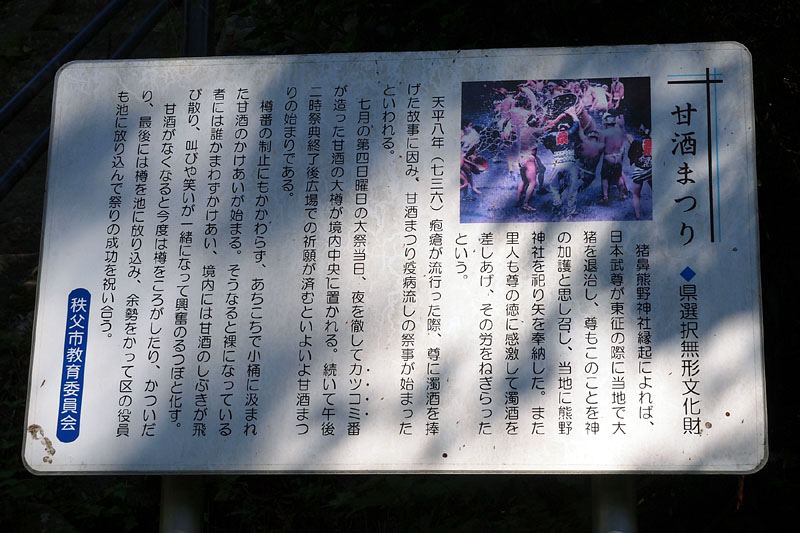鳥居のそばに設置された「甘酒まつり」の説明パネル