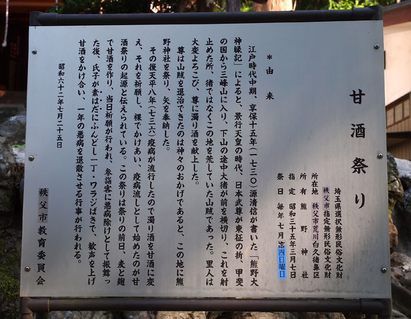 社殿のそばに設置された「甘酒まつり」の説明パネル