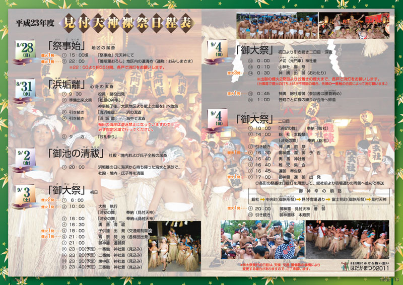 平成23年度見付天神裸祭見付天神裸祭日程表