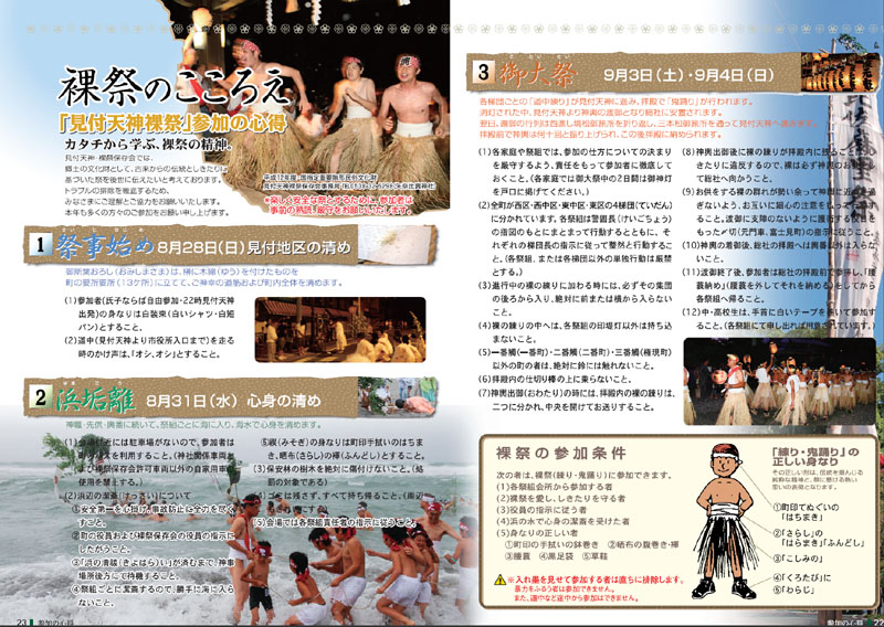 見付天神裸祭参加の心得