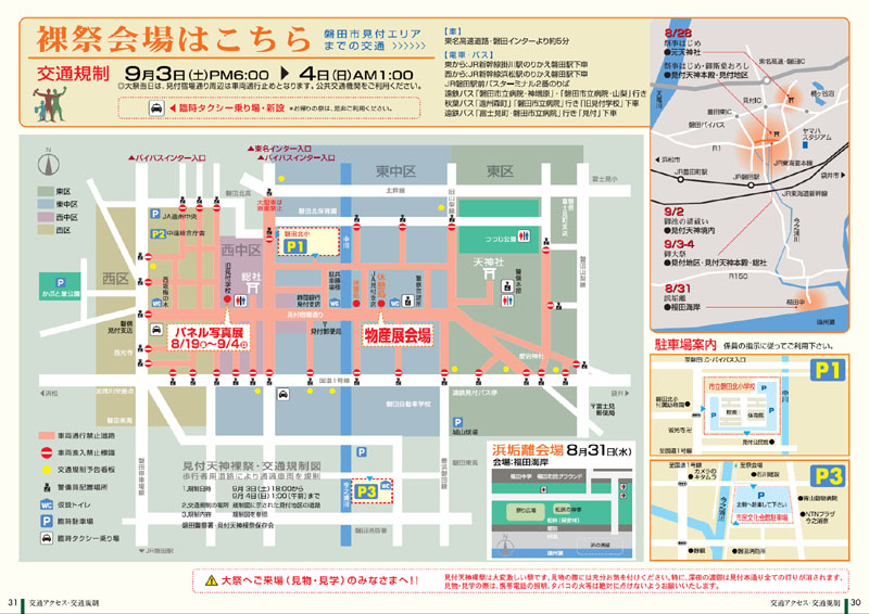 見付天神裸祭の会場