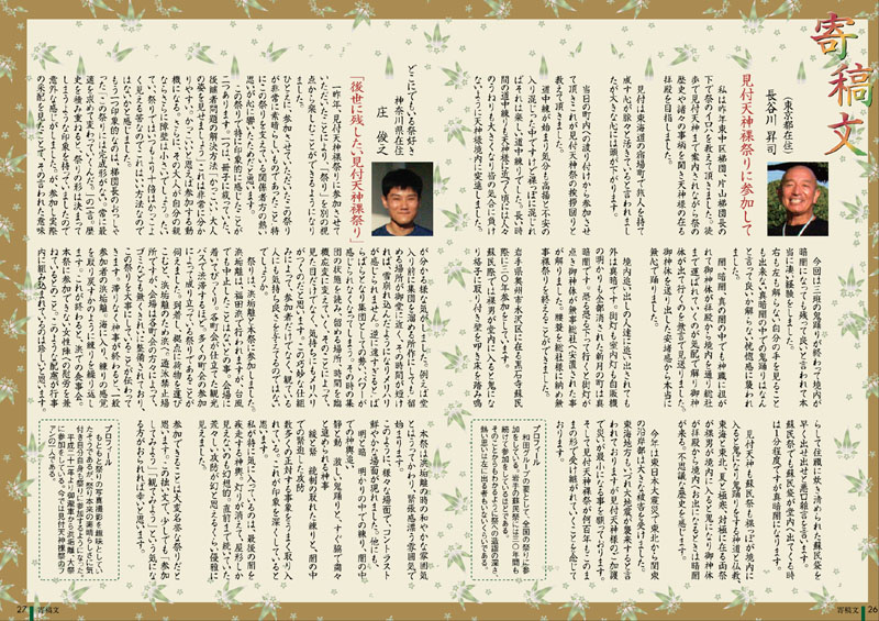 平成23年度見付天神裸祭の寄稿文