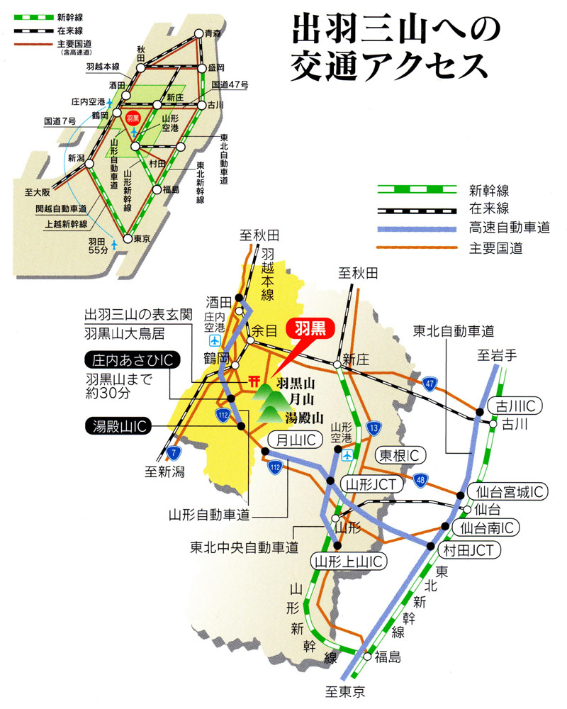 出羽三山への交通アクセス