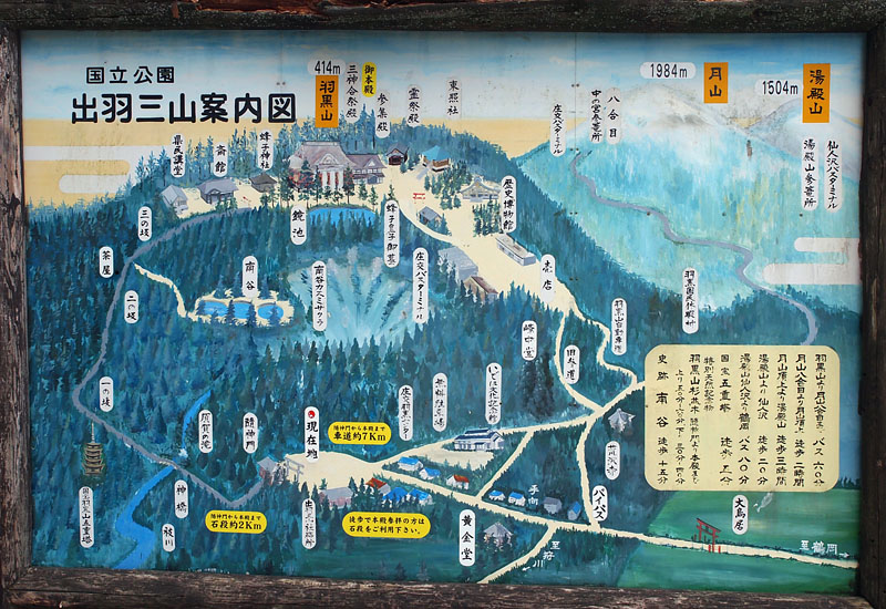 国立公園出羽三山案内図 / 出羽三山神社入口