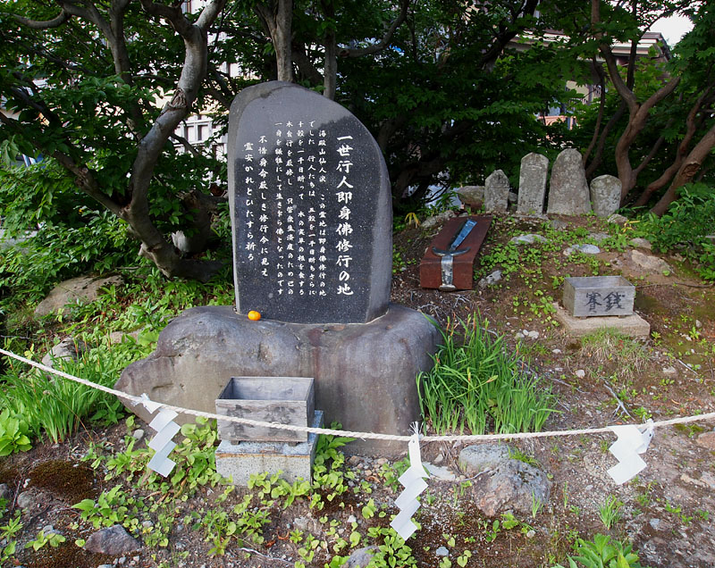 一世行人即身佛修行の地