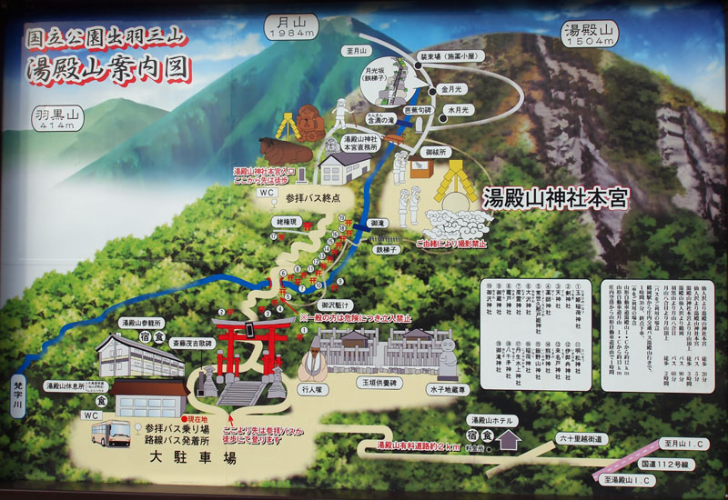 湯殿山案内図
