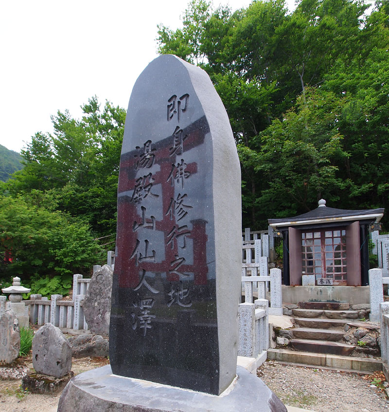 即身佛修行之地