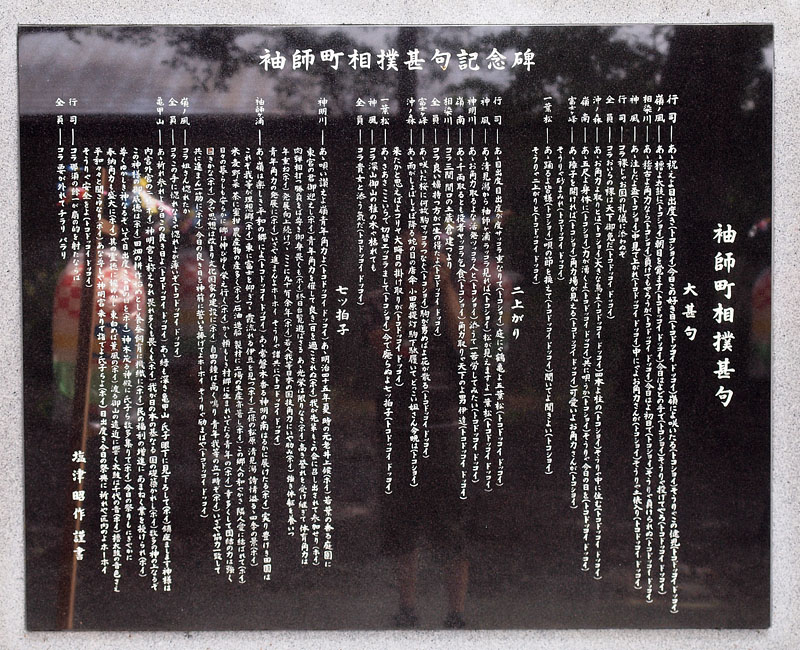 袖師町相撲甚句